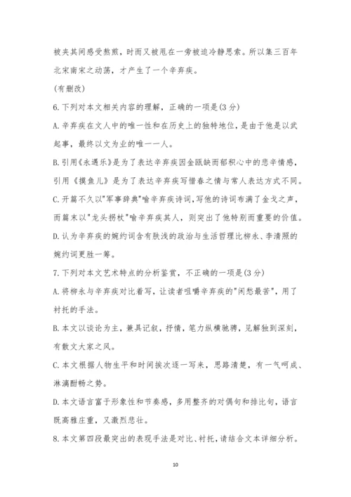 辽宁省名校2022年高三9月份联合考试语文试题及参考答案.docx