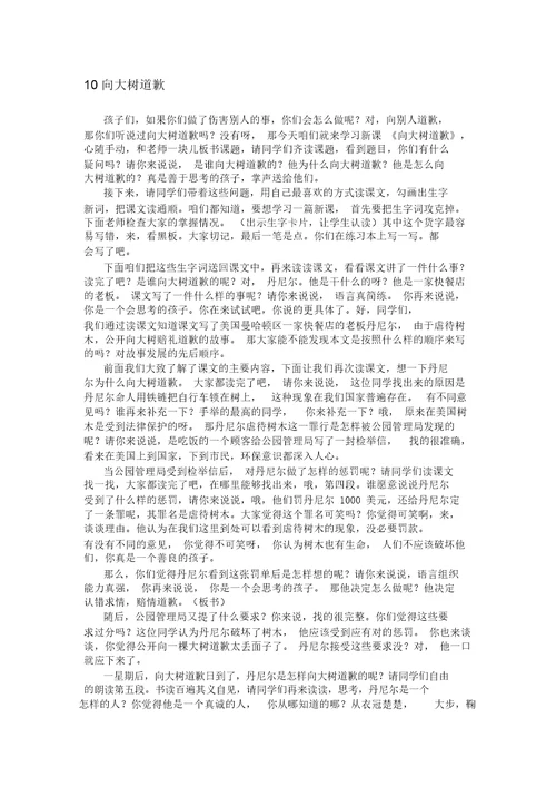 向大树道歉教学设计2