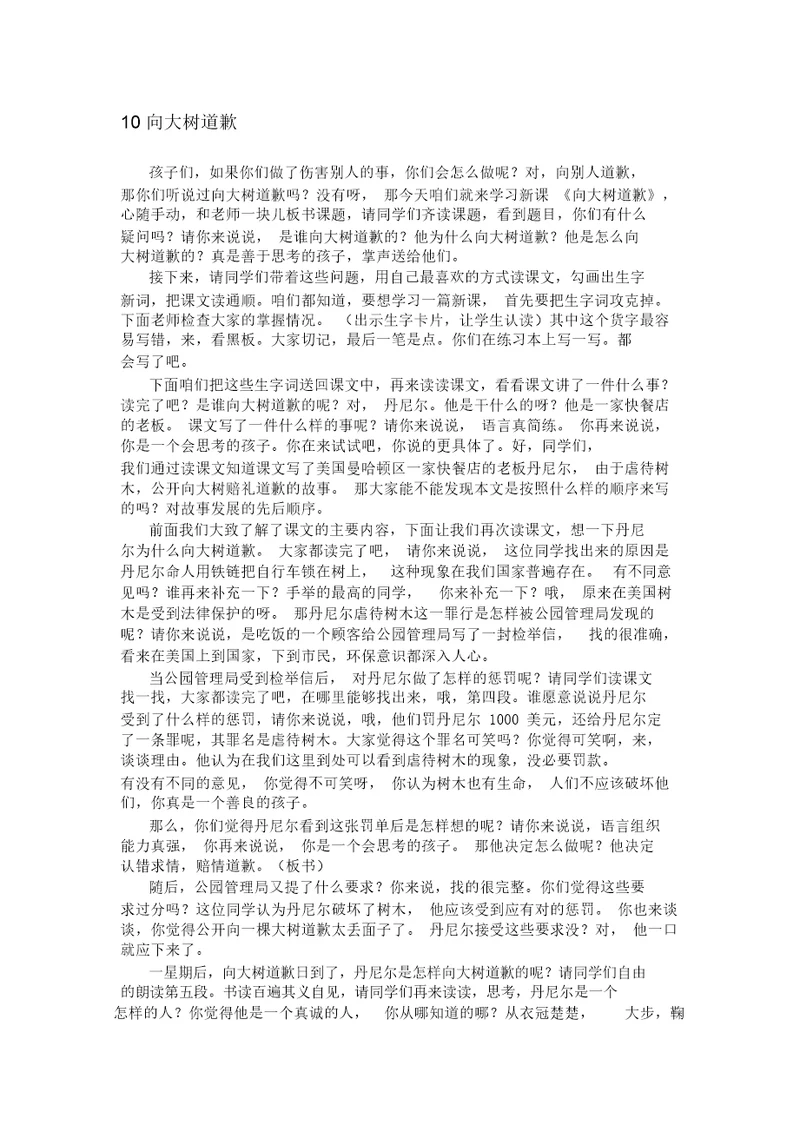 向大树道歉教学设计2