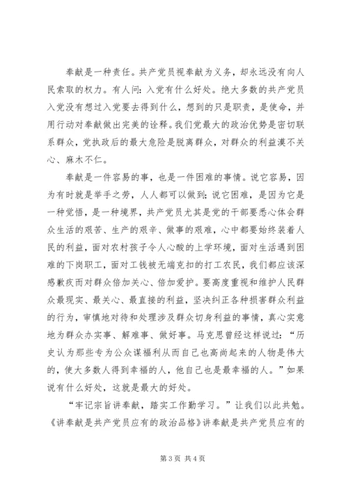 讲奉献是共产党员应有的政治品格 (5).docx