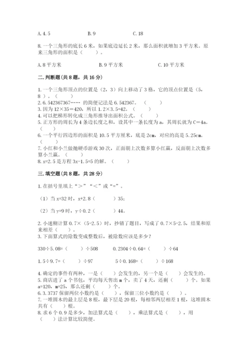 小学数学五年级上册期末测试卷附答案【b卷】.docx