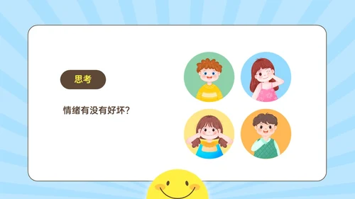 蓝黄简约插画风孩子情绪的引路人家长会PPT模板情绪管理