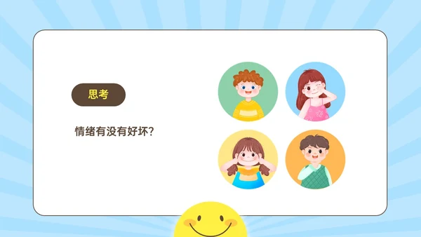 蓝黄简约插画风孩子情绪的引路人家长会PPT模板情绪管理