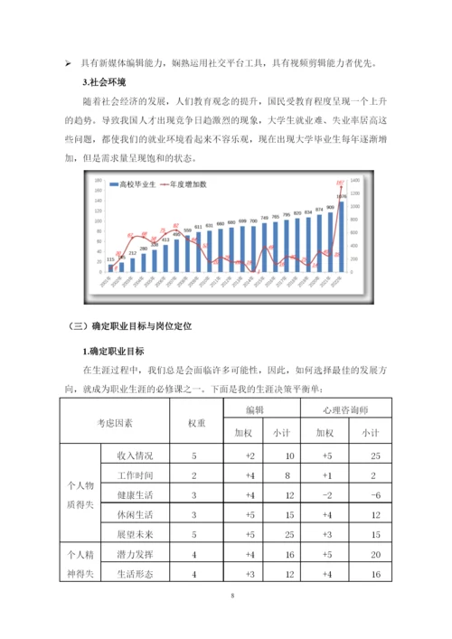 13页5200字机电一体化技术专业职业生涯规划.docx