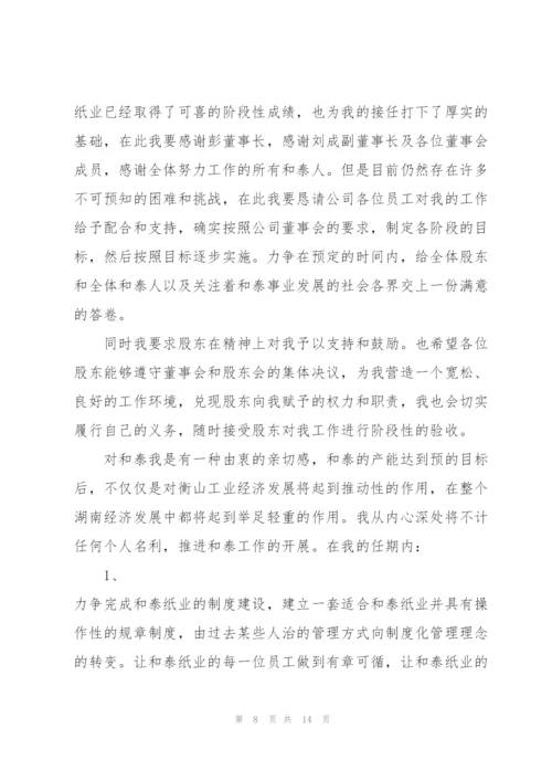 总经理入职讲话5篇.docx