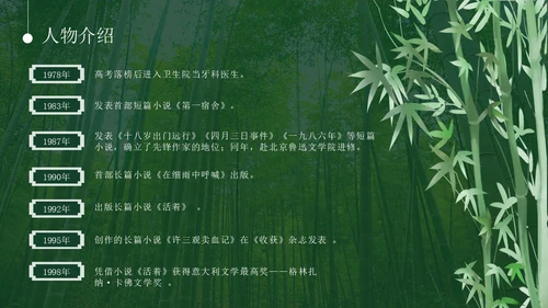 意境实拍风余华介绍PPT模板人物介绍