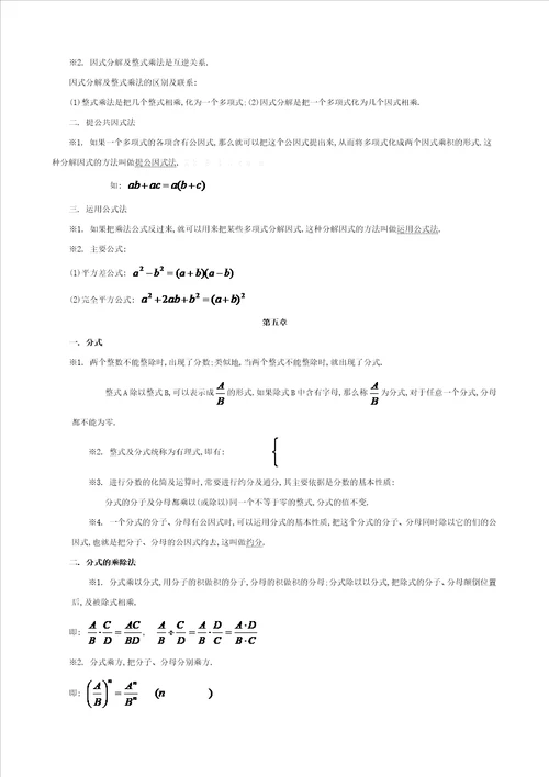 八年级下册数学期末考试知识点复习总结新版北师大版