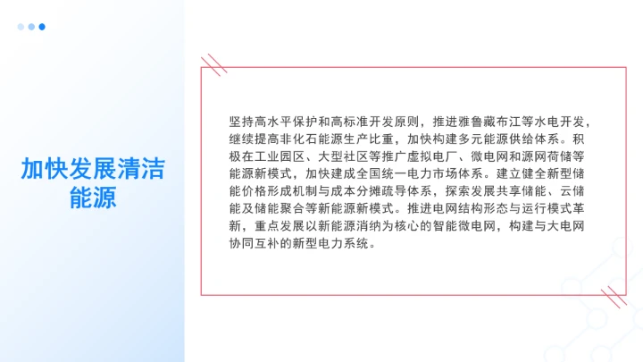 党课四中全会展望：我国“十五五”规划的30条建议PPT课件
