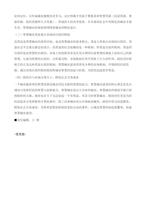 智慧城市的同质化与科学规划新视角.docx