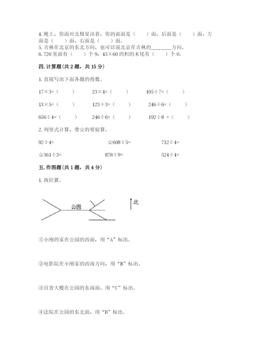 小学数学三年级下册期中测试卷附答案（突破训练）.docx