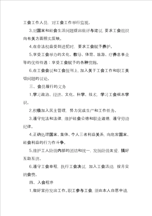 有关吸收职工加入工会通知工会通知