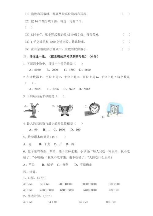 最新版人教版二年级下册数学期末试题-(5).docx