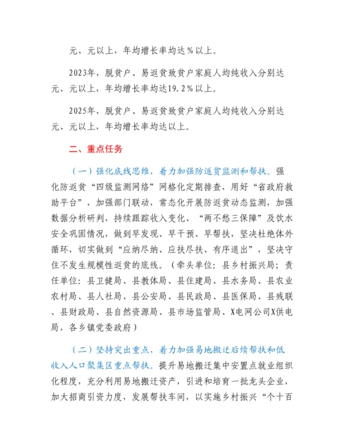 20230302：X县促进脱贫人口持续增收三年行动计划实施方案.docx