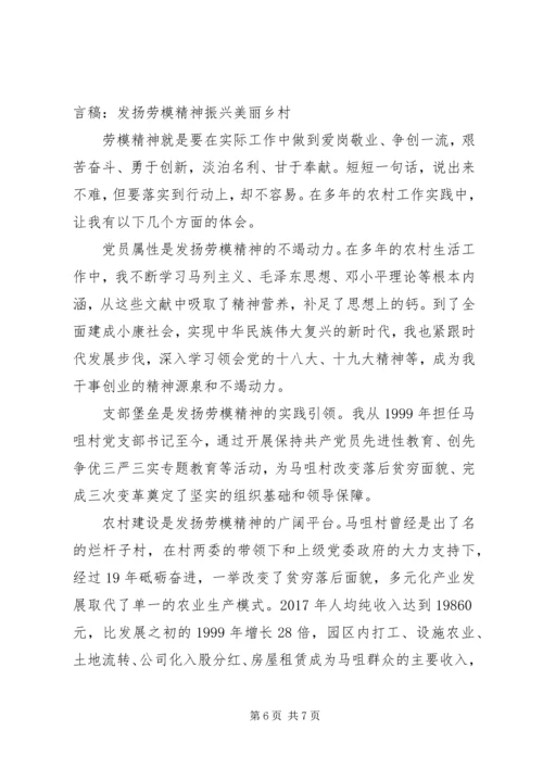 关于改革开放40周年工匠精神劳模精神座谈会发言稿范文4篇.docx