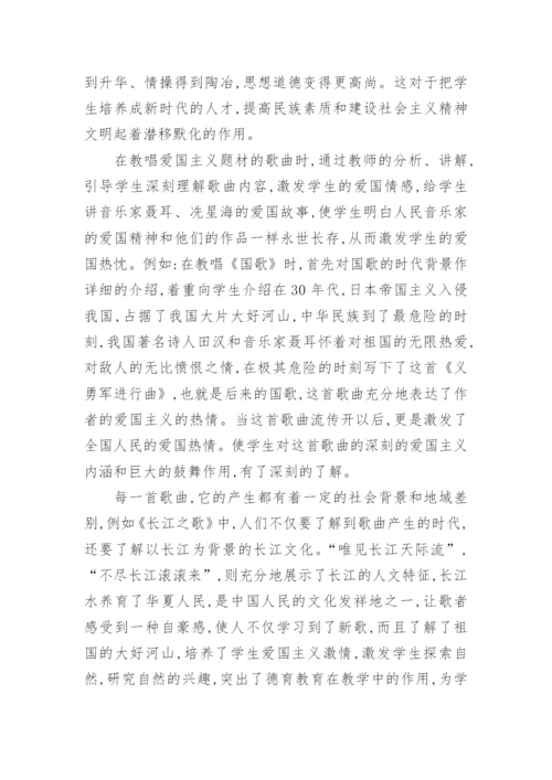 浅析音乐课堂中的爱国主义教育的论文.docx