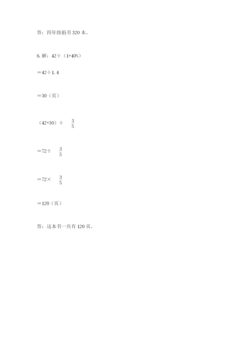 2022六年级上册数学期末考试试卷及完整答案【典优】.docx