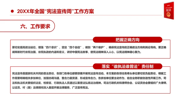 国家宪法日宪法宣传周活动工作方案党建PPT