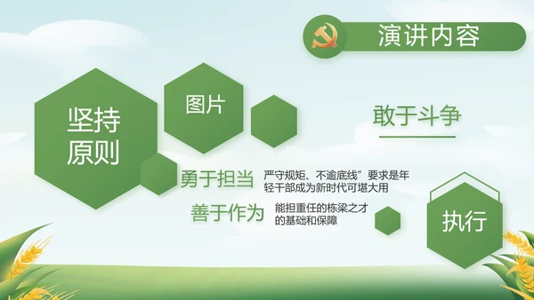 绿色大气乡村振兴农业生产动态PPT