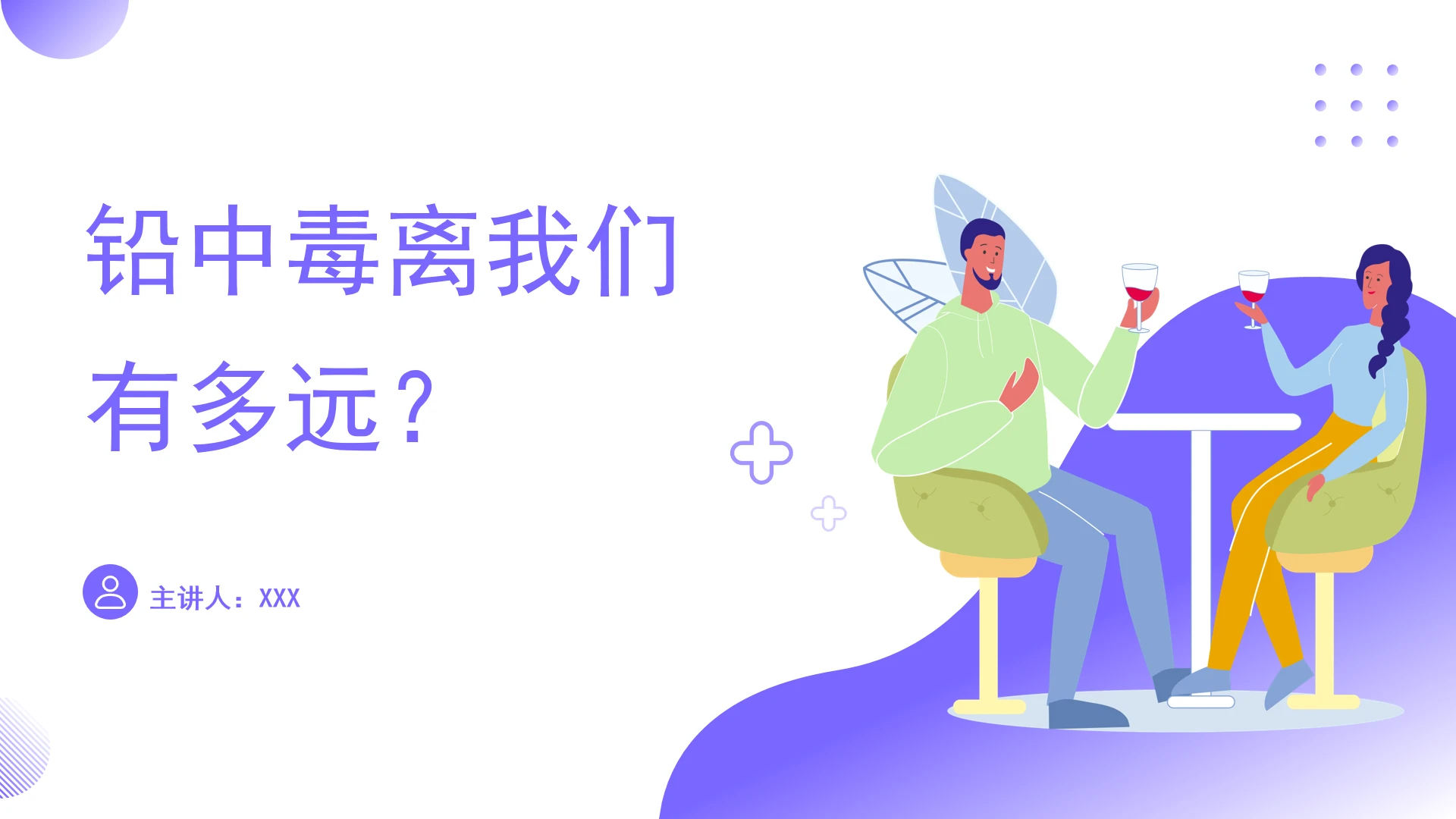 铅中毒离我们有多远PPT课件