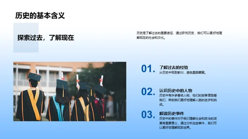 历史学习之旅