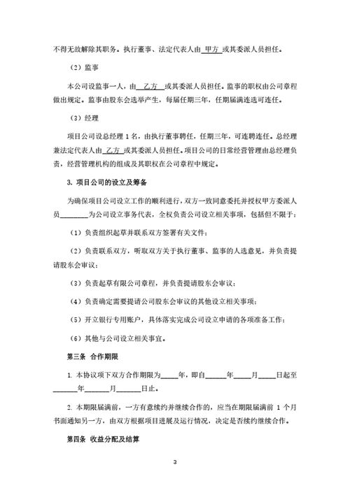 水稻种植加工项目合作协议
