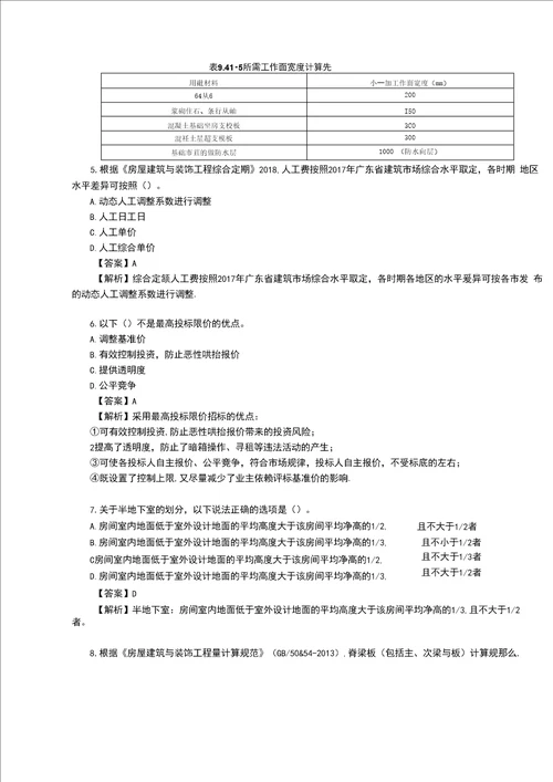 2022年广东二级造价师土建工程真题答案及解析