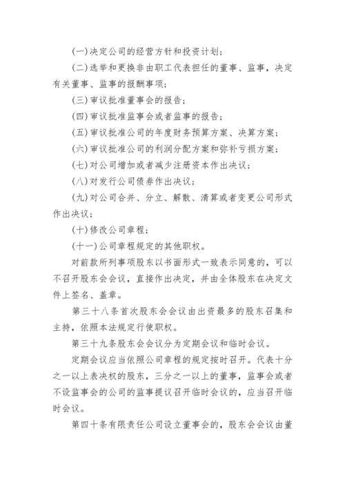 中华人民共和国公司法完整版.docx