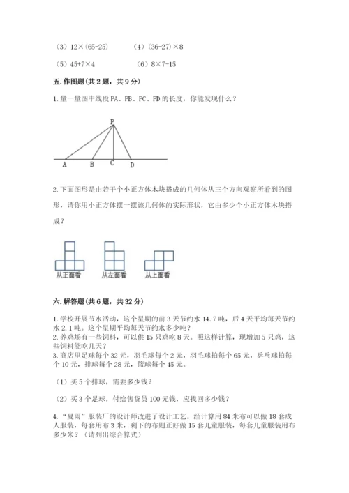 苏教版小学数学四年级上册期末卷附答案（典型题）.docx