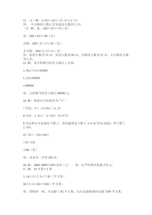 六年级小升初数学解决问题50道精品（易错题）.docx