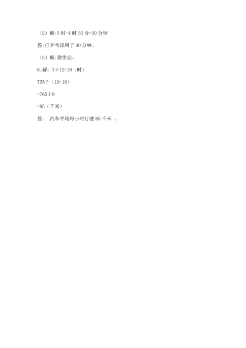 人教版三年级下册数学期末测试卷附答案ab卷.docx