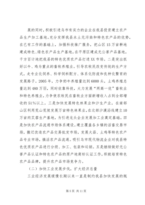 县经济社会发展情况汇报材料.docx