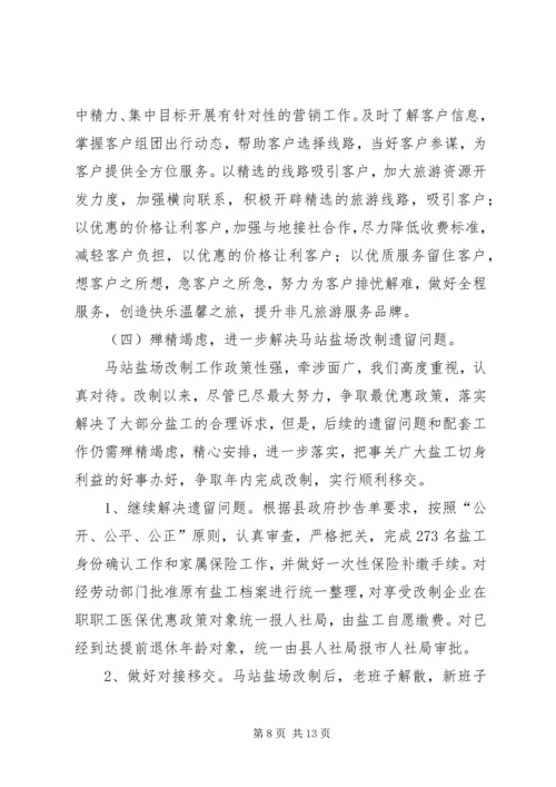 县盐务局上半年工作报告 (2).docx