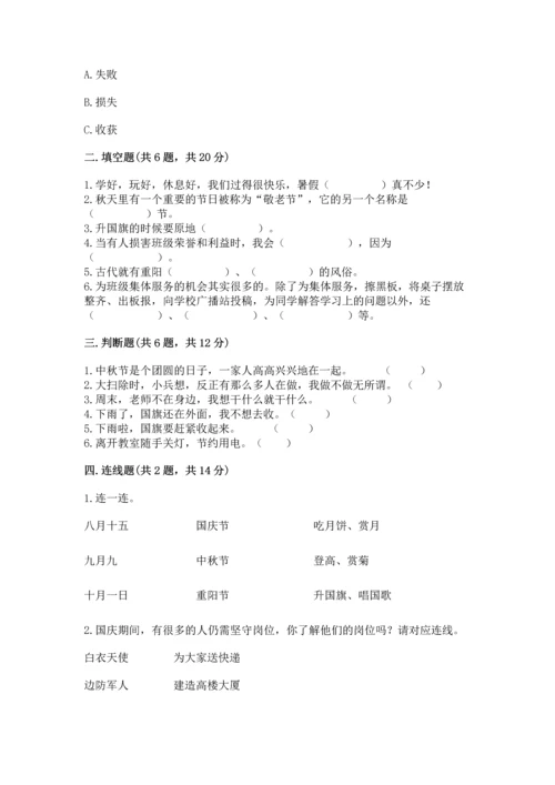 最新部编版二年级上册道德与法治 期中测试卷及参考答案（新）.docx