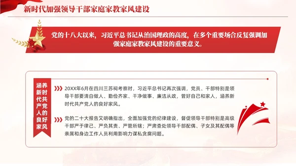 红色党建领导干部家风建设主题党课培训教育课件PPT