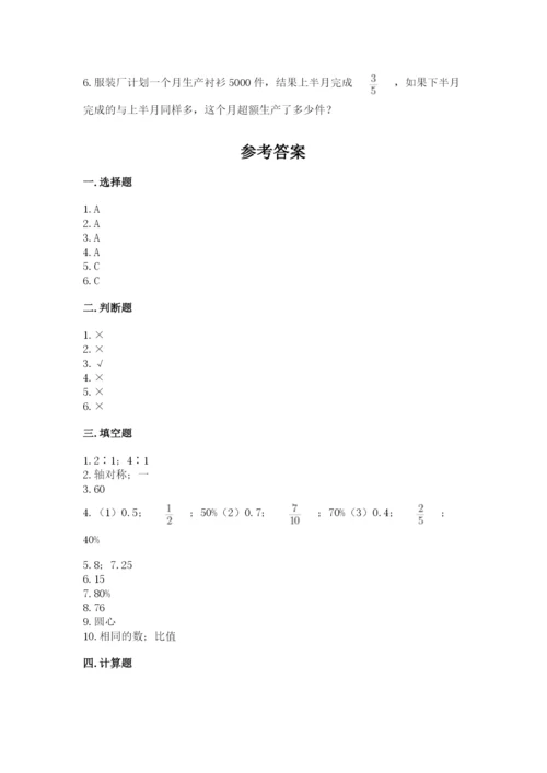 人教版六年级上册数学期末测试卷附参考答案（实用）.docx