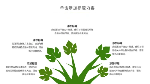 原始森林湿地植树造林森林环保PPT模板
