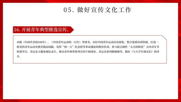 红色党政风庆国庆主题汇报PPT模板