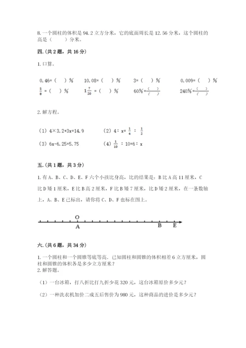 苏教版数学六年级下册试题期末模拟检测卷（典优）.docx