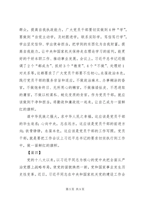 学习机关党的建设工作会议有感5篇.docx