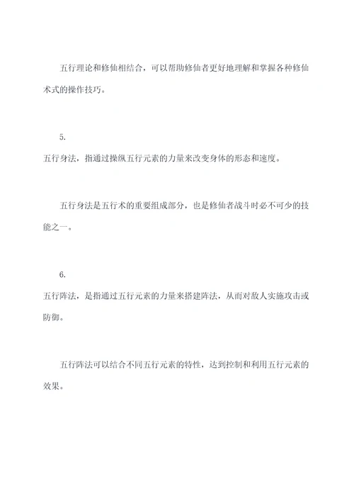 修仙五行基础知识
