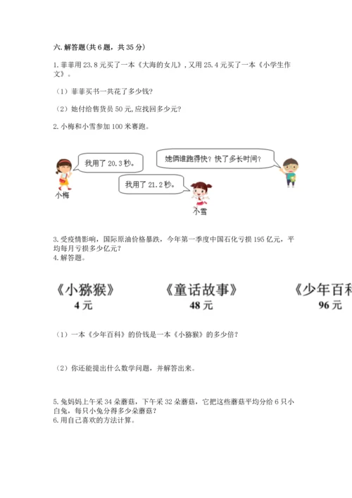 小学三年级下册数学期末测试卷（网校专用）word版.docx