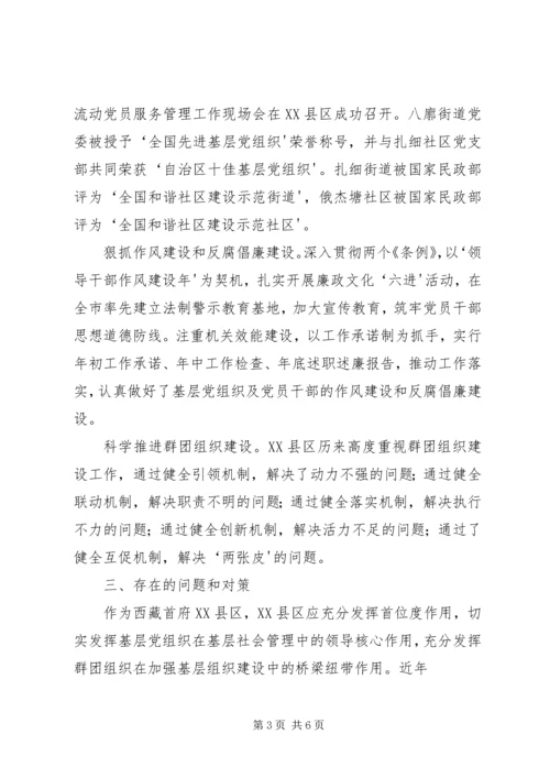 基层组织建设机制调研报告.docx