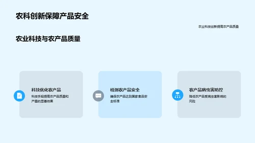 3D风农林牧渔学术答辩PPT模板