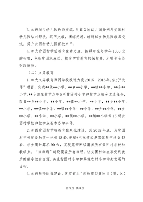 精准扶贫教育支持计划的实施方案.docx