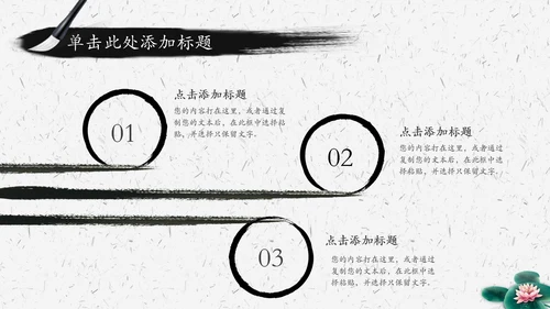 水墨荷花中国风传统文化PPT模板