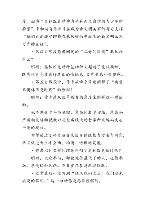 16《庆祝奥林匹克运动复兴25周年》 教案