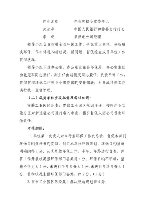 和静县环境保护管理实施专题方案改版.docx