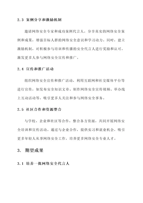 我是安全代言人策划方案