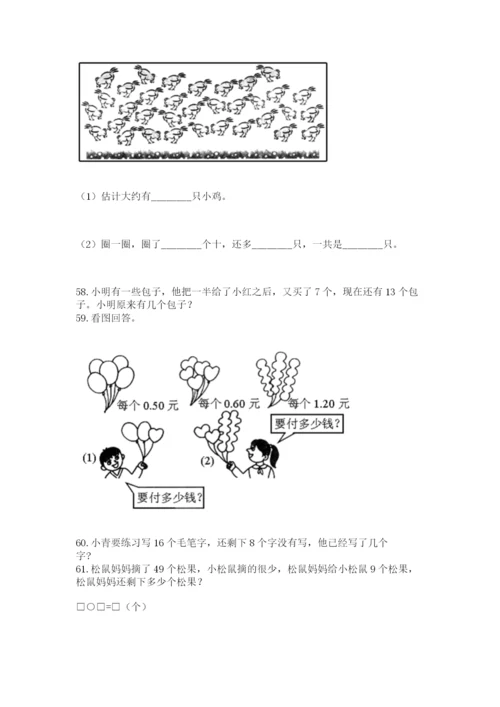 小学一年级下册数学应用题100道及答案（名师系列）.docx