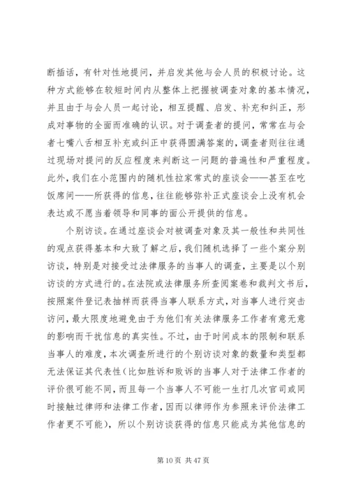 基层法律服务状况考察报告 (15).docx